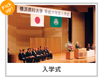 入学式