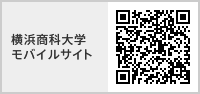 横浜商科大学モバイルサイト