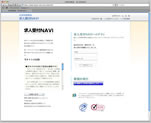 就職情報システム