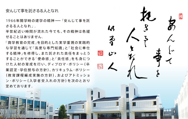 安んじて事を託さるヽ人となれ