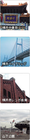 横浜イメージ画像