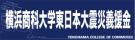 災害義捐金のお知らせ