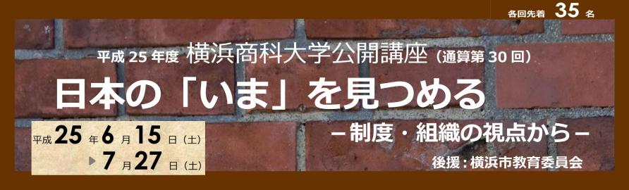2013公開講座