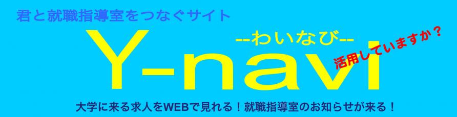 Y_navi