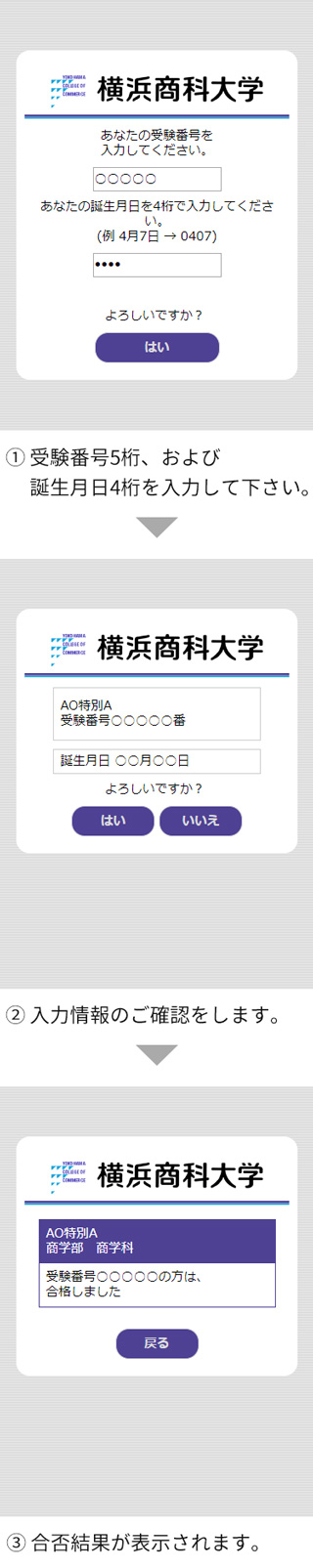 インターネットによる合否照会システム利用方法 入試 イベント情報 横浜商科大学