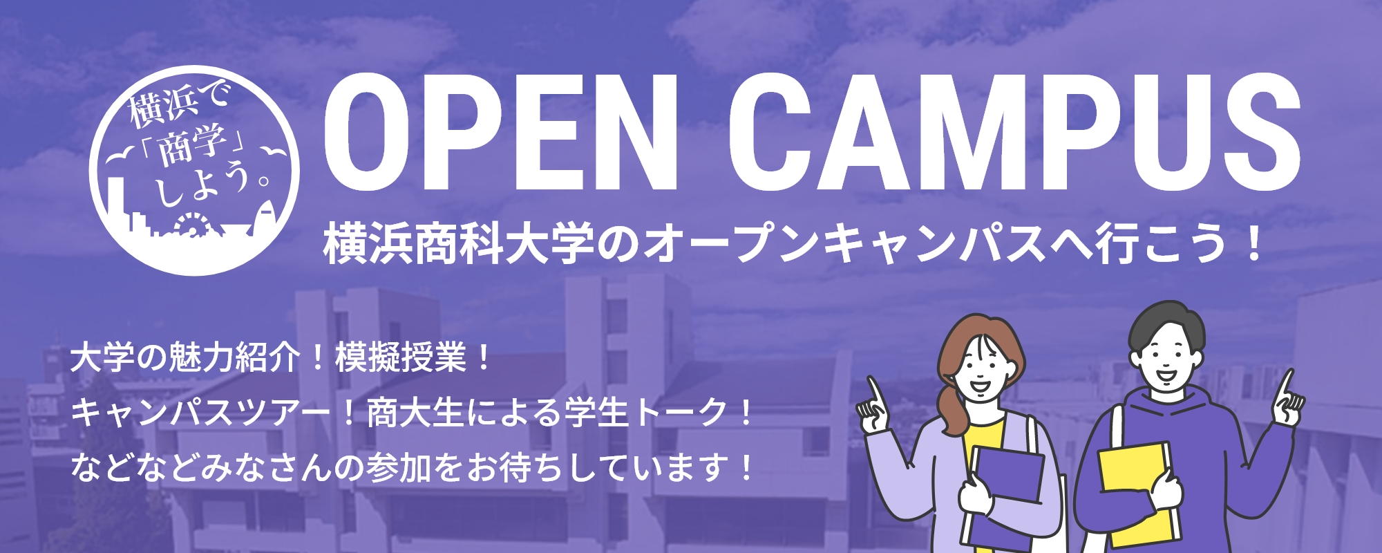 OPEN CAMPUS