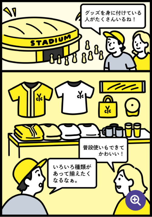 好きなチームのユニフォームを買って応援!