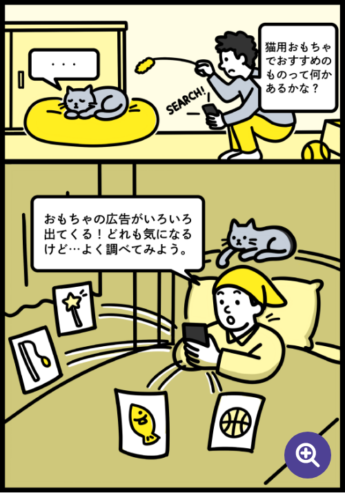 SNSを見ていたら自分の好みに合った情報がポップアップ。