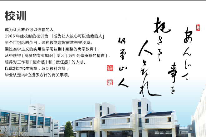 校训