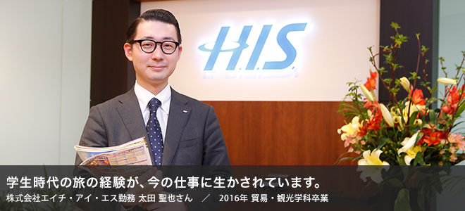 学部 学科案内 観光マネジメント学科卒業生からのメッセージ 横浜商科大学 学部 学科案内 観光マネジメント学科卒業生からのメッセージ 横浜商科大学