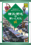 野毛まちなかキャンパスが本になりました。。