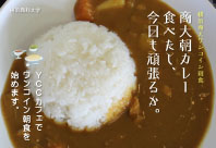 朝カレー