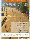 図書マラソンポスター