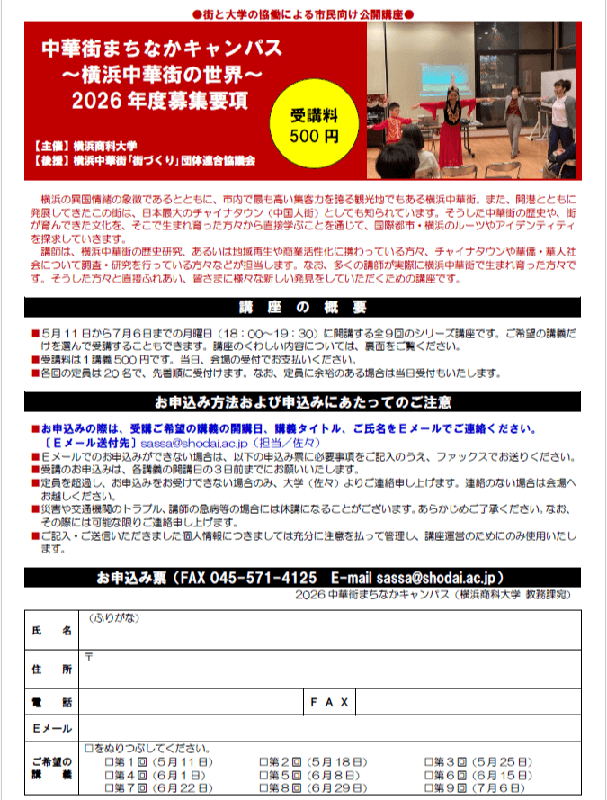 https://www.shodai.ac.jp/zwmchgdf/wp-content/uploads/2026/03/2026_china-towm.pdf