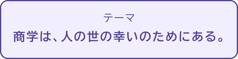 テーマ