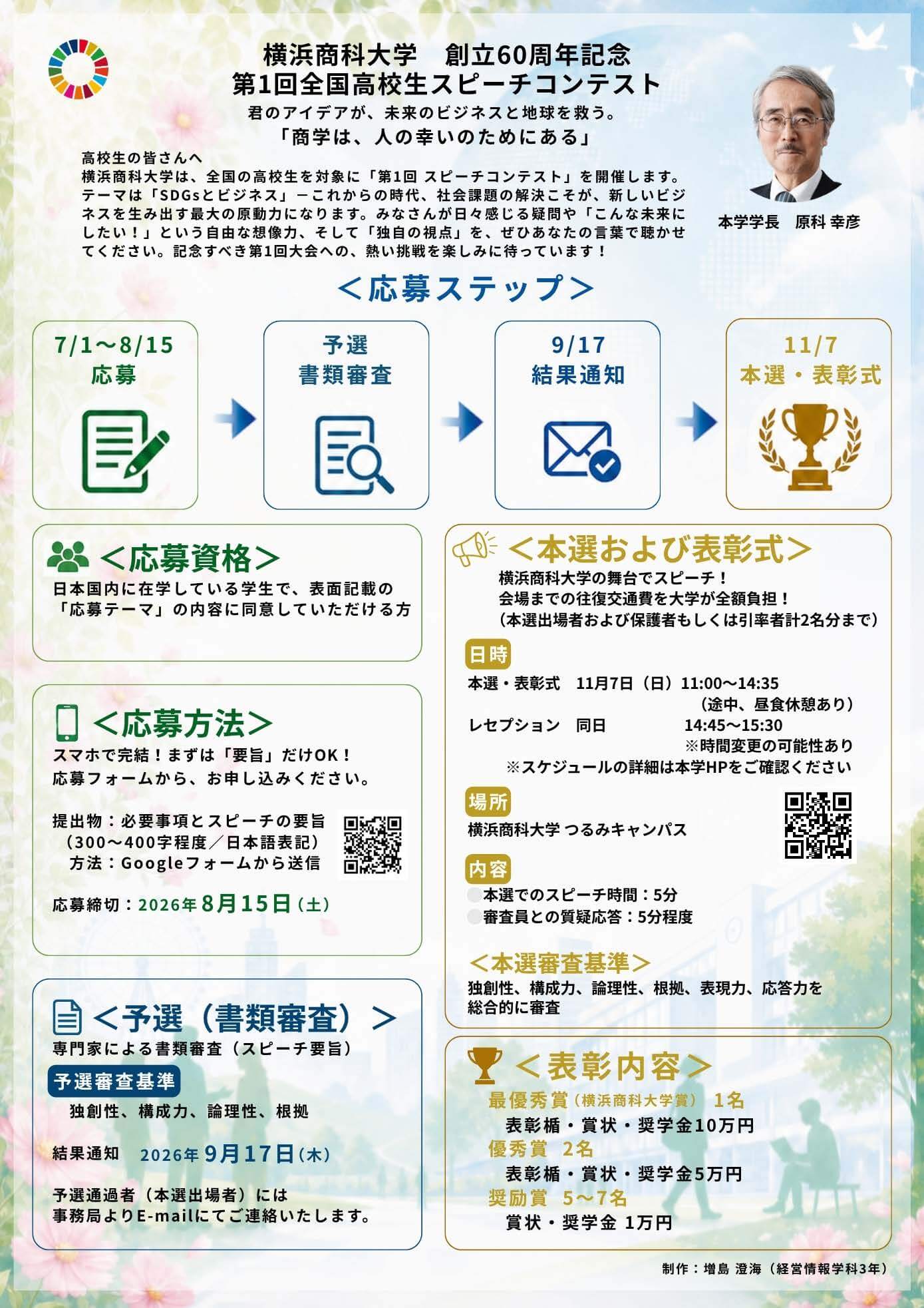 第1回 全国高校生スピーチコンテスト 募集チラシ