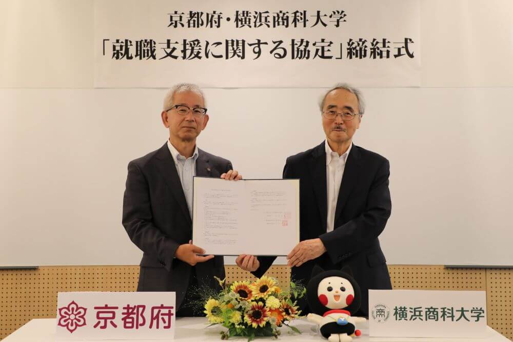 京都府との就職支援協定締結式