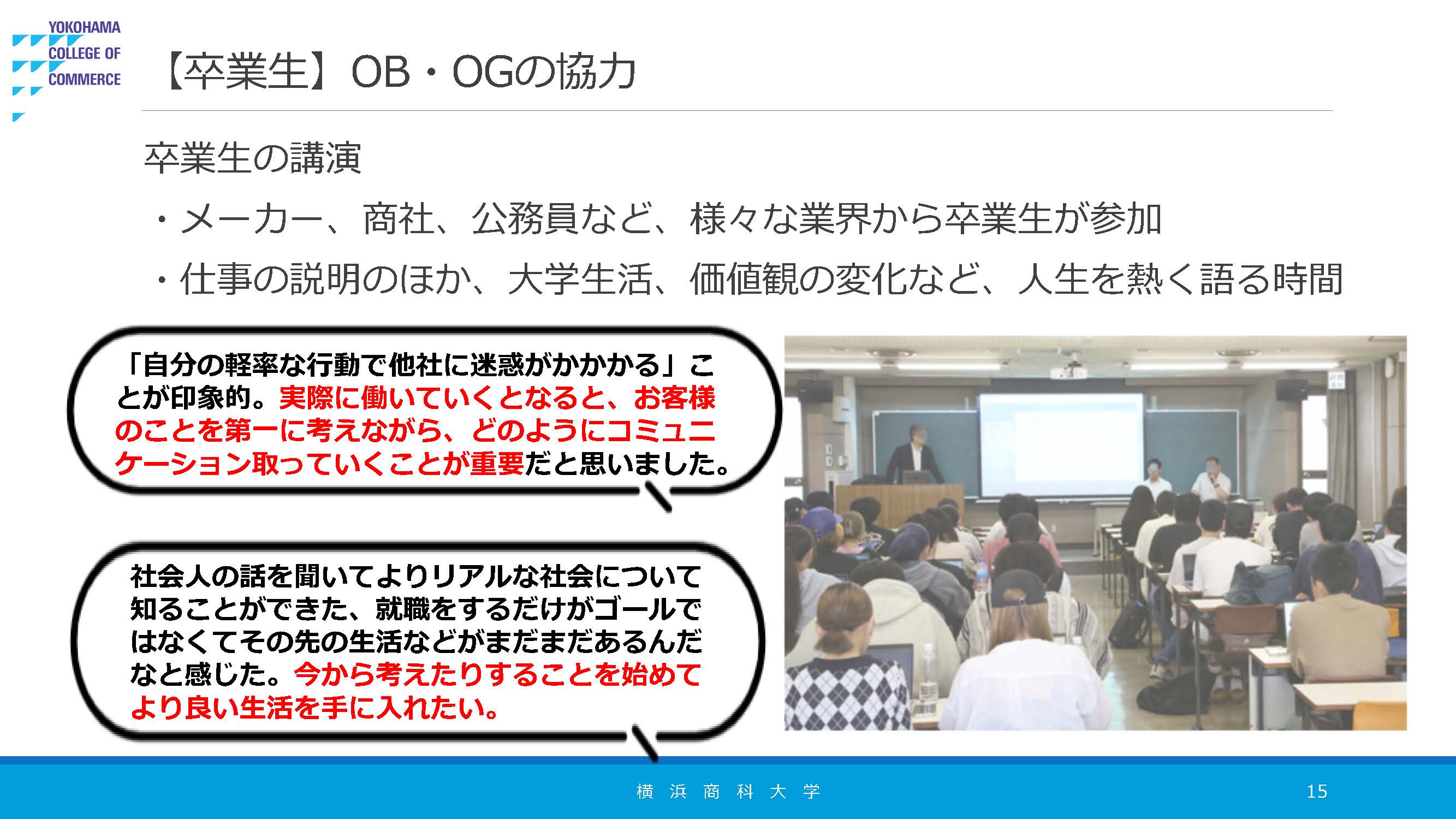 社会全体での育成1