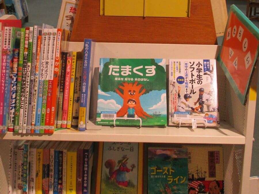 総合市民図書館・子ども図書館